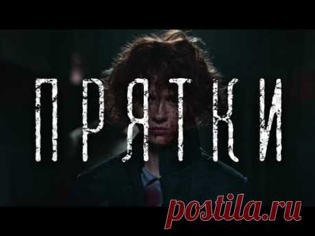 (16) Сериал ПРЯТКИ - детектив НОВИНКА 2019 | Скоро на ICTV - YouTube