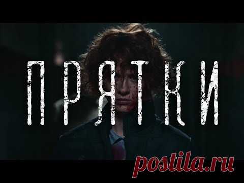 (16) Сериал ПРЯТКИ - детектив НОВИНКА 2019 | Скоро на ICTV - YouTube