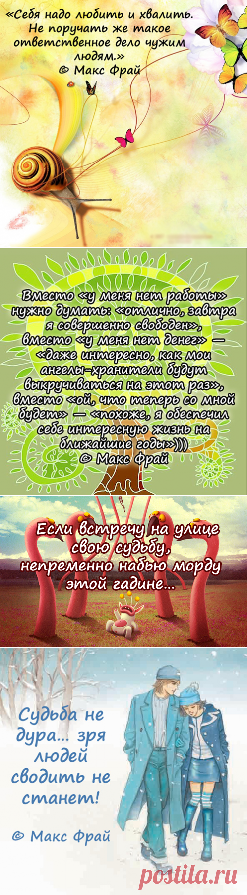 Веселые цитаты от Макса Фрая