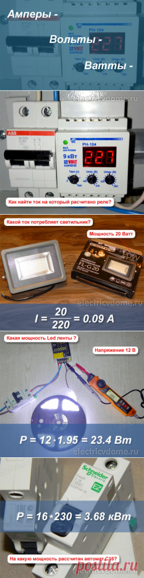 Перевод Амперы в Ватты (формула). 1 Ампер сколько Ватт