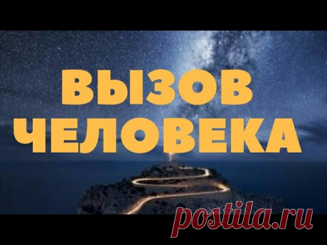 Вызов человека. Обряд вызов человека чтобы позвонил или написал
