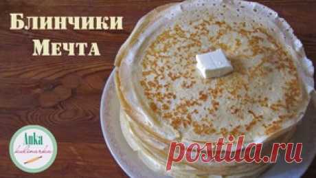 БЛИНЧИКИ МЕЧТА. Вкусно и легко! рецепт с фотографиями