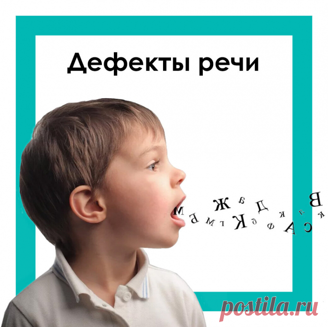 Дефекты речи. Задержка речевого развития. Как лечить? | МОСТ | здоровье | Яндекс Дзен