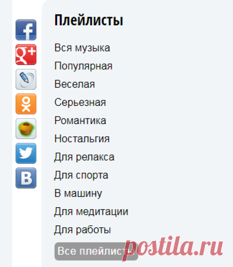 ♫ Музыка онлайн бесплатно, слушать музыку и скачать песни mp3 в хорошем качестве