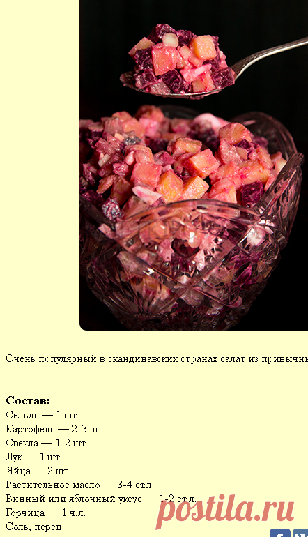 Винегрет с сельдью по-норвежски | Простые кулинарные рецепты с фотографиями