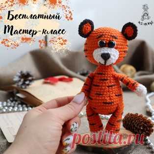Тигр амигуруми. Схемы и описания для вязания игрушек крючком! Бесплатный мастер-класс от Марины Лариной по вязанию тигра крючком. Высота вязаной игрушки примерно 15 см. Для изготовления такого тигрёнка автор испо…
