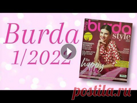 Бурда 1/2022. Обзор январского выпуска Обзор на первый выпуск журнала нового года. Ссылка на канал в телеграм Я в инстаграм Я в ВКонтакте...