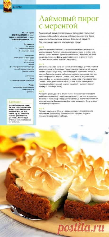 Лаймовый пирог с меренгой