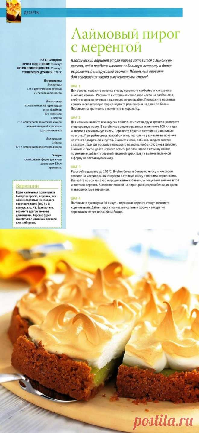 Лаймовый пирог с меренгой