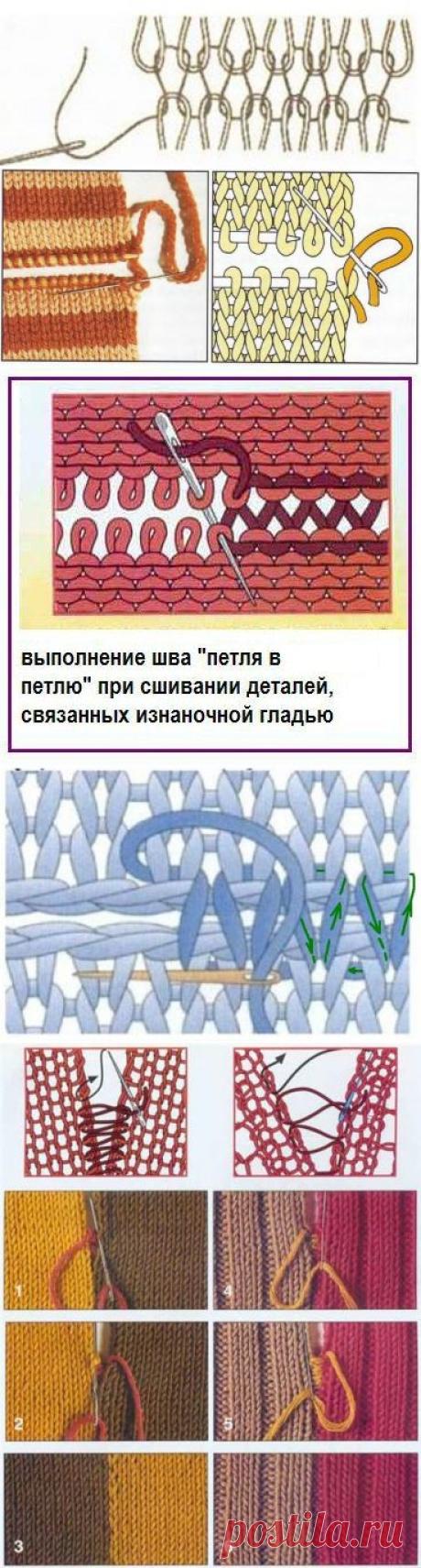 Незаметное соединение деталей, трикотажные швы