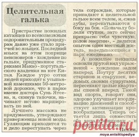 Целительная галька