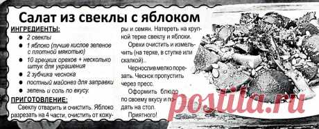 Салат из свеклы с яблоком