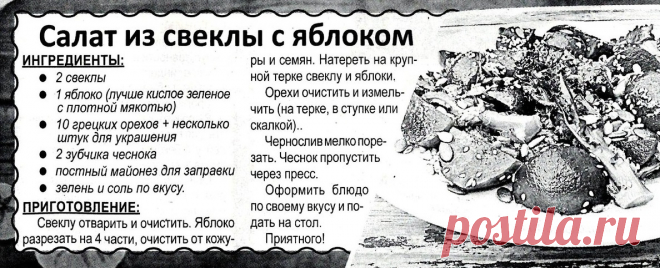 Салат из свеклы с яблоком