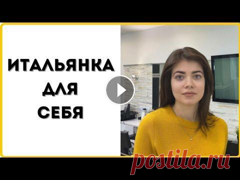 Итальянка для себя/ Как сделать себе красивую стрижку? бывают моменты когда ты не можешь попасть к хорошему парикмахеру, что делать? выход один. подстричь себя самому))) ещё больше интересного в моем профи...