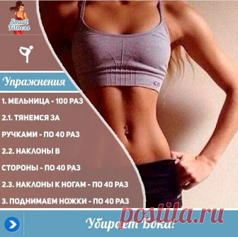 Инфографика для желающих похудеть