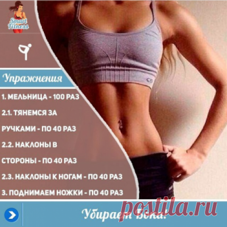 Инфографика для желающих похудеть