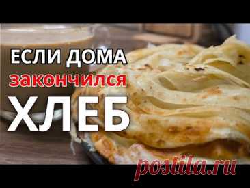 Беру МУКУ и ВОДУ. Пеку индийские слоёные лепёшки Paratha.