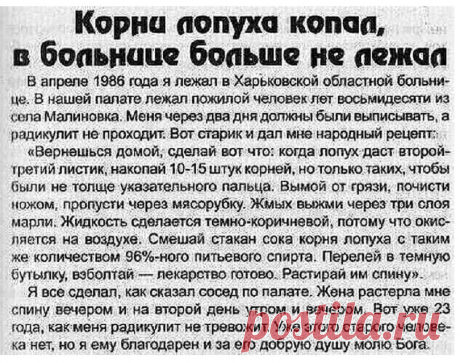 Корень лопуха от радикулита