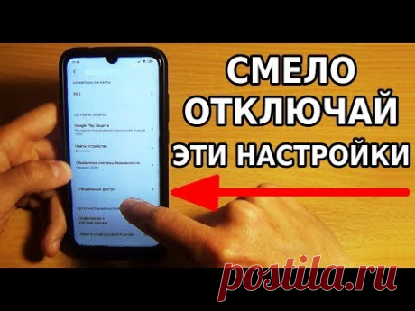 СМЕЛО ОТКЛЮЧАЙ ЭТИ НАСТРОЙКИ ПРЯМО СЕЙЧАС! БАТАРЕЯ ТЕЛЕФОНА СКАЖЕТ СПАСИБО