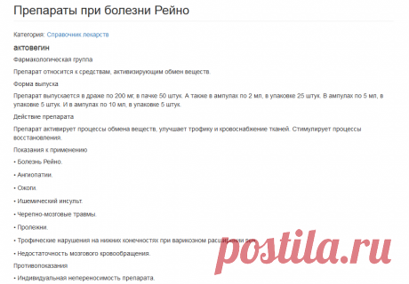 Препараты при болезни Рейно