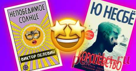 5 захватывающих книг, когда не знаешь, что почитать Подборка интересных современных романов.