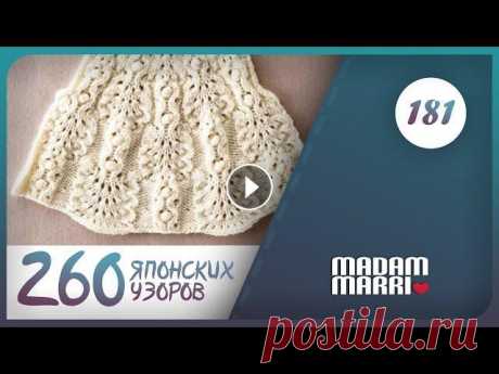 Красивый японский узор №181  из книги Хитоми Шида 260 узоров спицами. Сегодня мы будем вязать круглые кокетки.Красивый японский узор №181 из книги Хитоми Шида 260 узоров спицами. Японские узоры.Ажурные узоры спицами Этот...