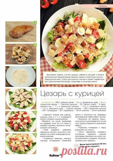 Цезарь с курицей