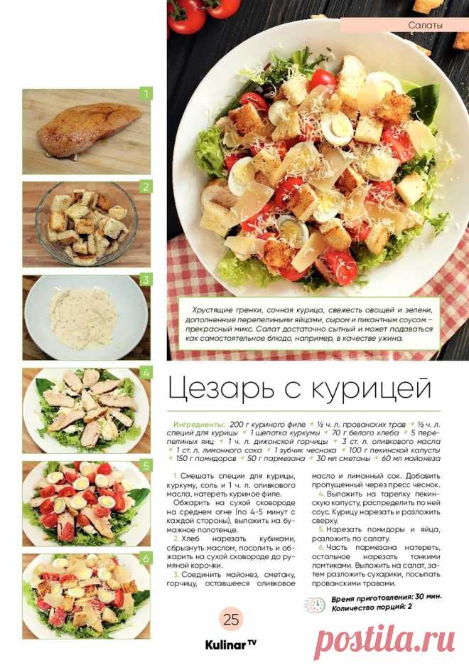 Цезарь с курицей
