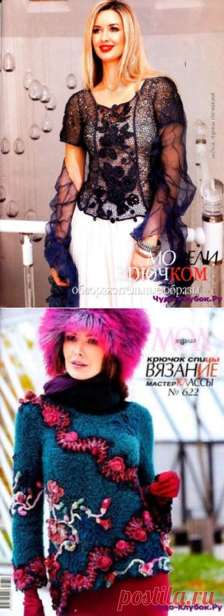 ЖУРНАЛ МОД 622 2019 |ЧУДО-КЛУБОК.РУ