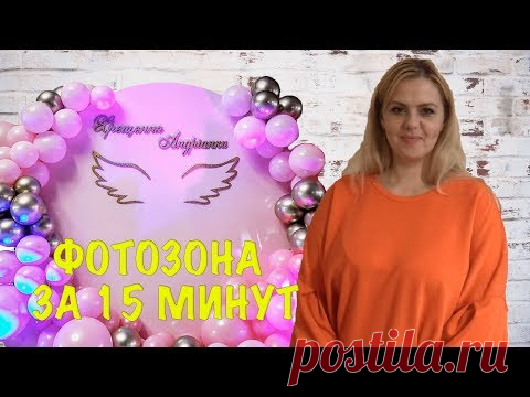 Круглая глянцевая фотозона своими руками. Как сделать инструкция, советы. Round photo zone do it you