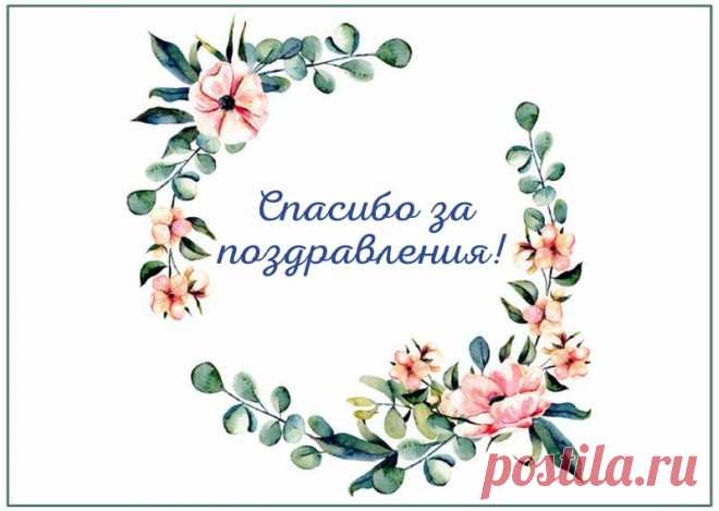 Картинки Спасибо - 53 красивых открыток бесплатно