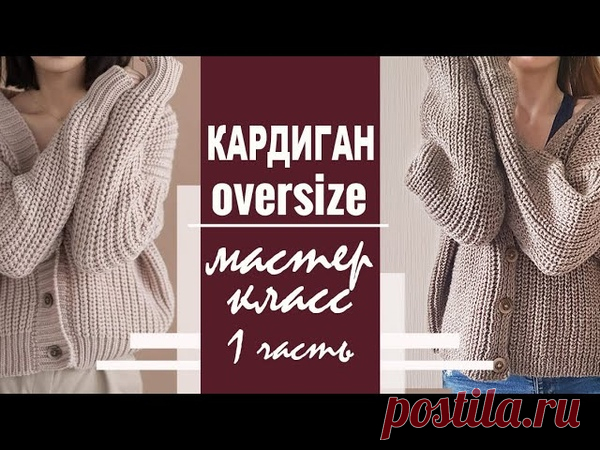 Кардиган от канала 