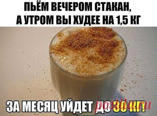 Может быть кто-то хочет проверить? Вот такой рецепт от пользователя
ПЬЁМ ВЕЧЕРОМ СТАКАН, А УТРОМ ВЫ ХУДЕЕ НА 1,5 КГ. ЗА МЕСЯЦ УЙДЕТ ДО 30 КГ!
Все кто страдает от лишних кило, советую этот чудо напиток! За день вполне можно похудеть от 1кг до 1,5кг!!! Лично я похудела на 30 кг за месяц! Хотя для этого ничего особого не делала, просто пила вечером этот напиток.
- корень имбиря - 1 штука длиной 10 см
- красные яблоки - 10-12 штук
- цедра и сок 2-х лимонов
- натуральный мед по вашему вкусу
- 1-2 п