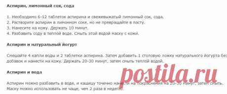 Маски из аспирина / Как стать красивой, рецепты / КлуКлу. Рукоделие - бисероплетение, квиллинг, вышивка крестом, вязание