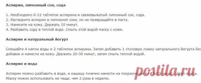 Маски из аспирина / Как стать красивой, рецепты / КлуКлу. Рукоделие - бисероплетение, квиллинг, вышивка крестом, вязание