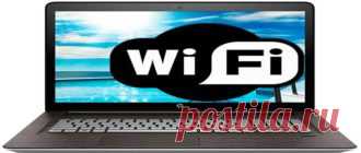 Все современные ноутбуки имеют встроенный WI-FI — адаптер. Аппаратный компонент, позволяющий принимать сигнал WI-FI, раздаваемый маршрутизатором, репитером. А также любым другим устройством, выполняющим роль точки доступа к беспроводной сети. И сегодня мы поговорим о том, как настроить Wi-Fi на ноутбуке...