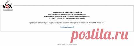 Опрос