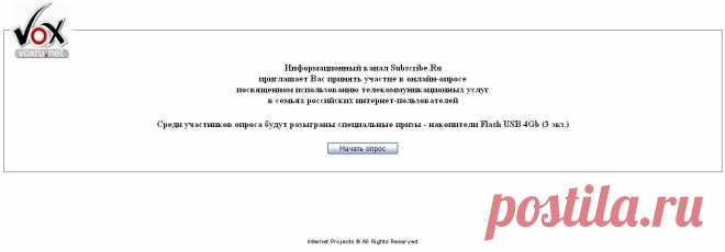 Опрос