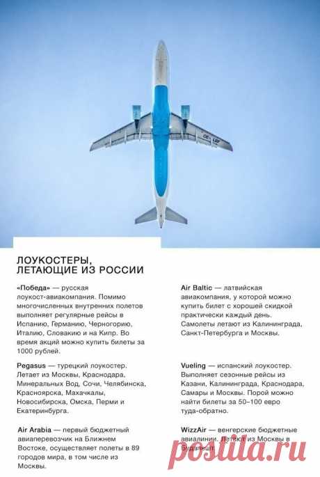 Бесценный список лучших лоукостеров мира