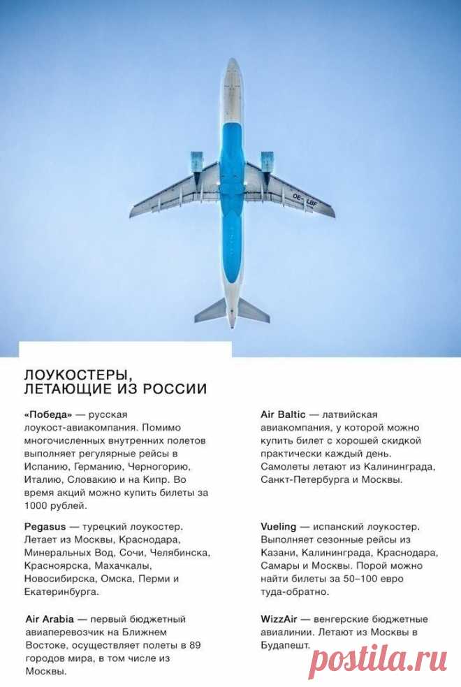 Бесценный список лучших лоукостеров мира