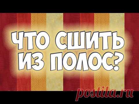 Шью из полос тканей и покажу много лоскутных узоров (Часть 1)