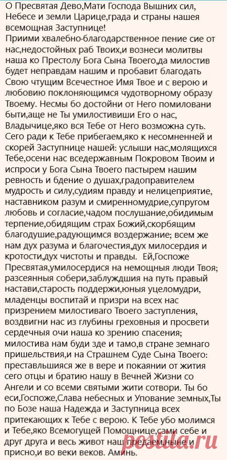 Молитва Пресвятой Богородице о защите детей и близких от зла и неприятностей | Уголок счастья | Дзен