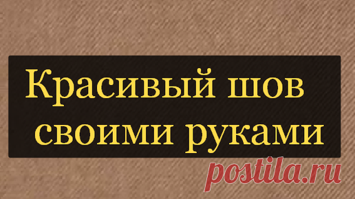 Рукоделие и шитье в деталях | Ролики — короткие видео