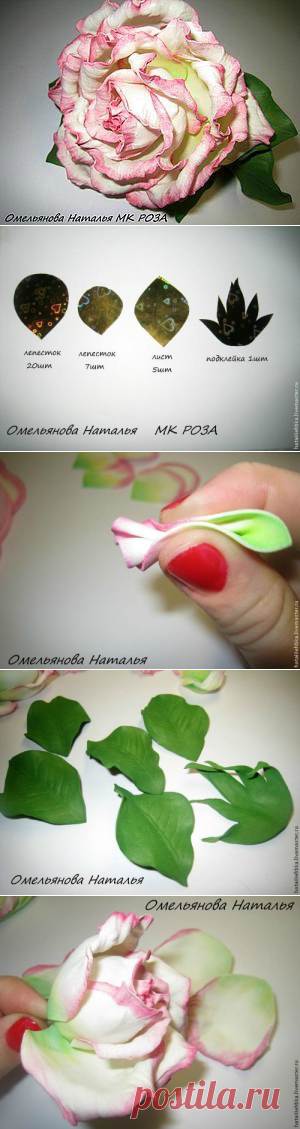 Роза из фоамирана. Мастер-класс