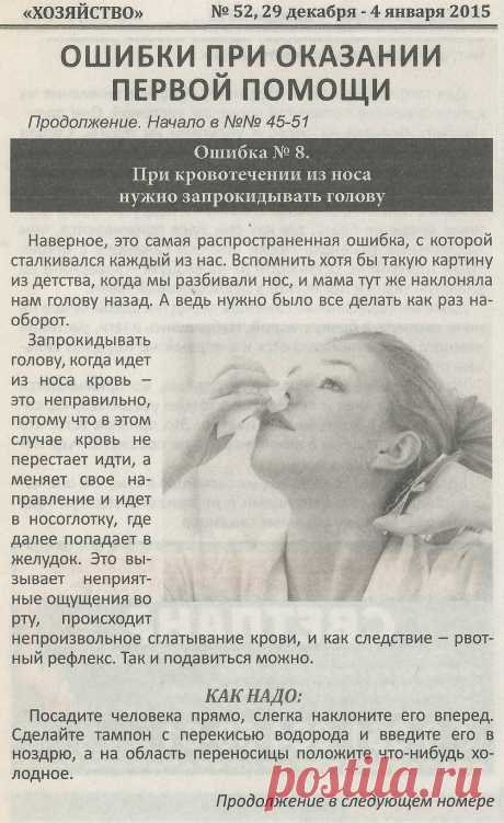 Кровотечение из носа (ошибка при оказании первой помощи)