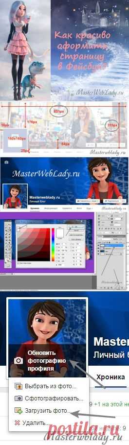 Как оформить страницу в Фейсбук (Facebook)? | MasterWebLady.ru