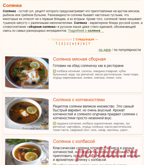 Солянка, рецепты с фото на RussianFood.com: 325 рецептов солянки