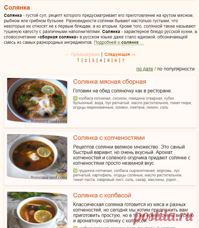 Солянка, рецепты с фото на RussianFood.com: 325 рецептов солянки
