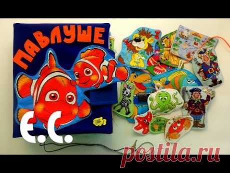 Развивающая книга для Павлуши 2 года (г. Бокситогорск Ленинградской обл.)