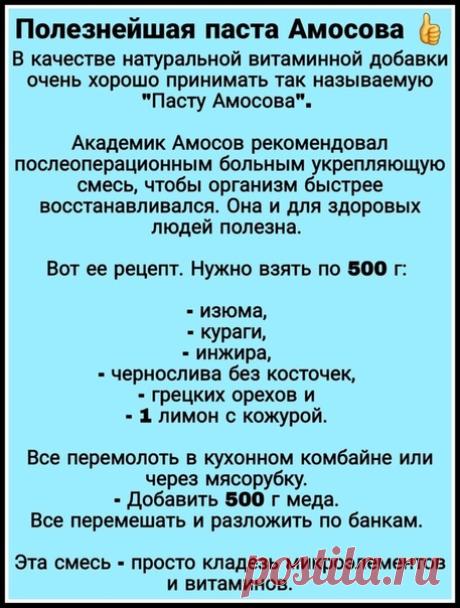 Полезнейшая паста Амосова